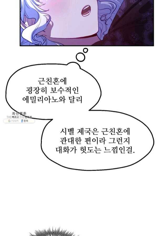 자보트를 새 언니라고 부르지 마세요 - 49화 15