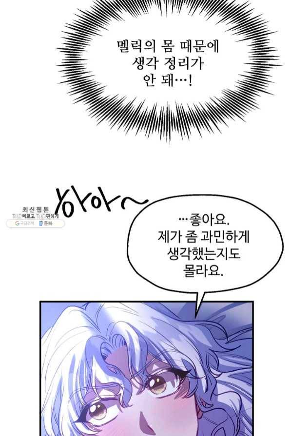 자보트를 새 언니라고 부르지 마세요 - 49화 17