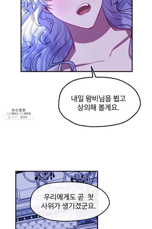 자보트를 새 언니라고 부르지 마세요 - 49화 18