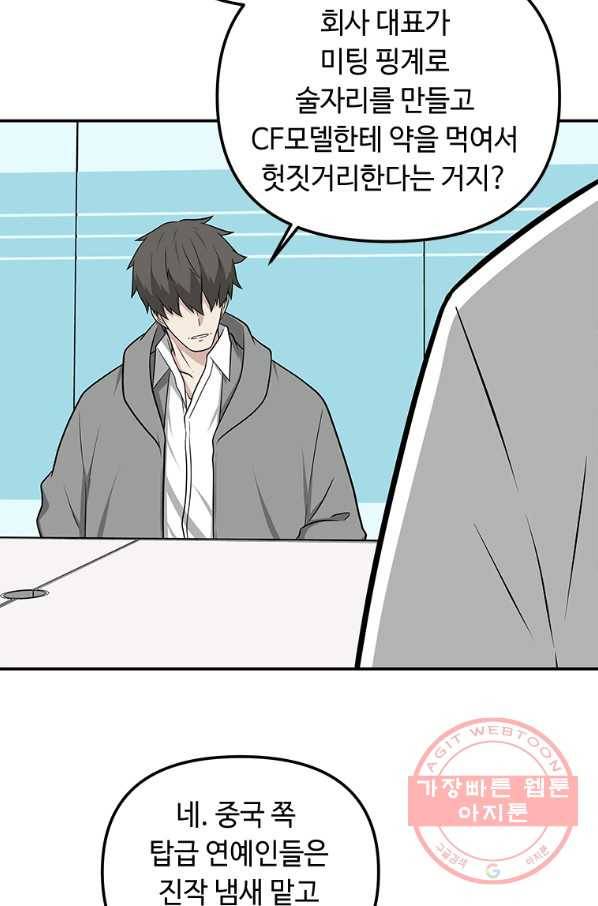 어딜 봐요 매니저님 23화 2