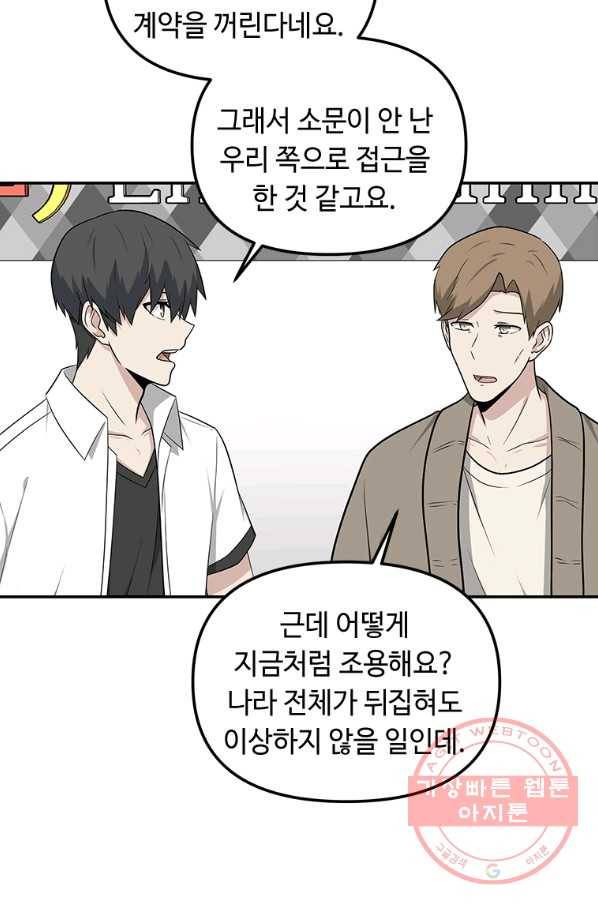 어딜 봐요 매니저님 23화 3