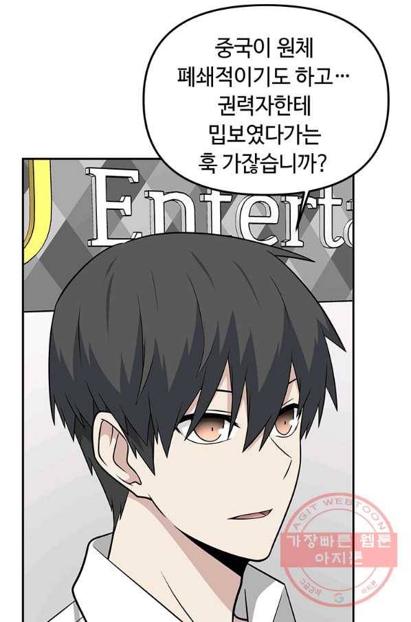 어딜 봐요 매니저님 23화 4