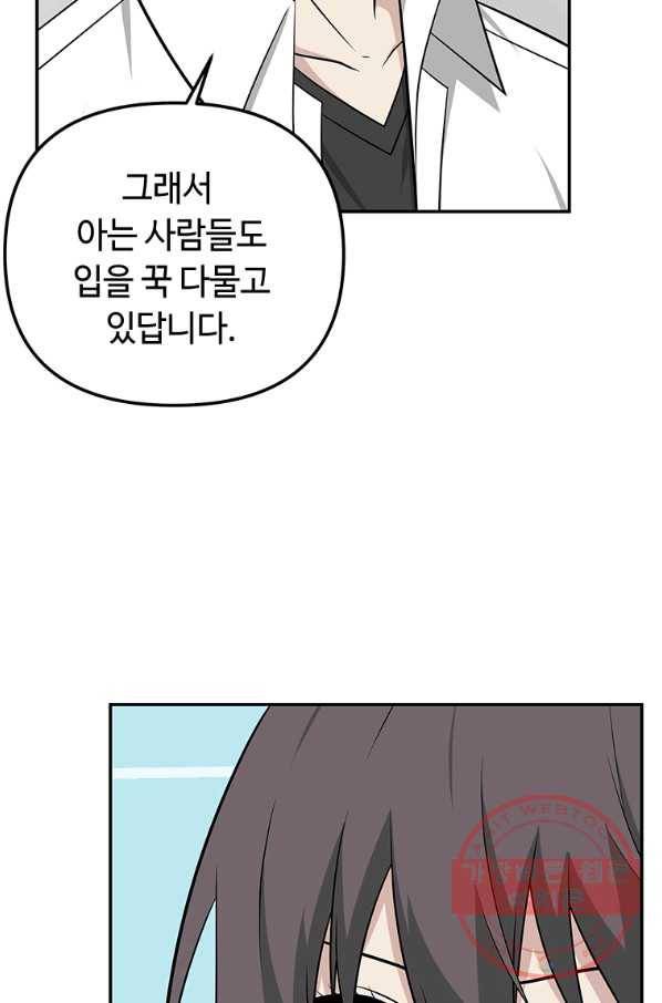 어딜 봐요 매니저님 23화 5