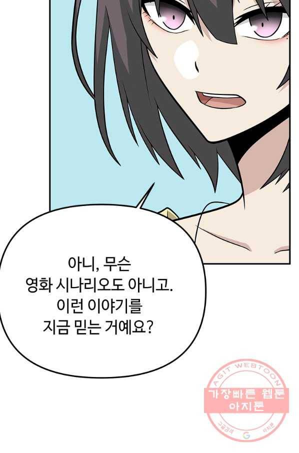 어딜 봐요 매니저님 23화 6