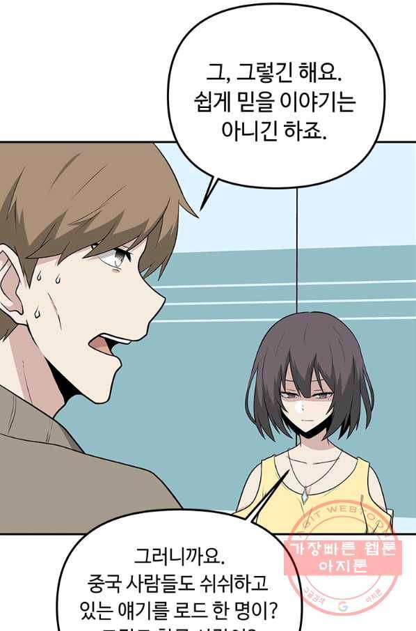 어딜 봐요 매니저님 23화 7
