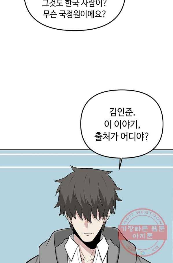 어딜 봐요 매니저님 23화 8