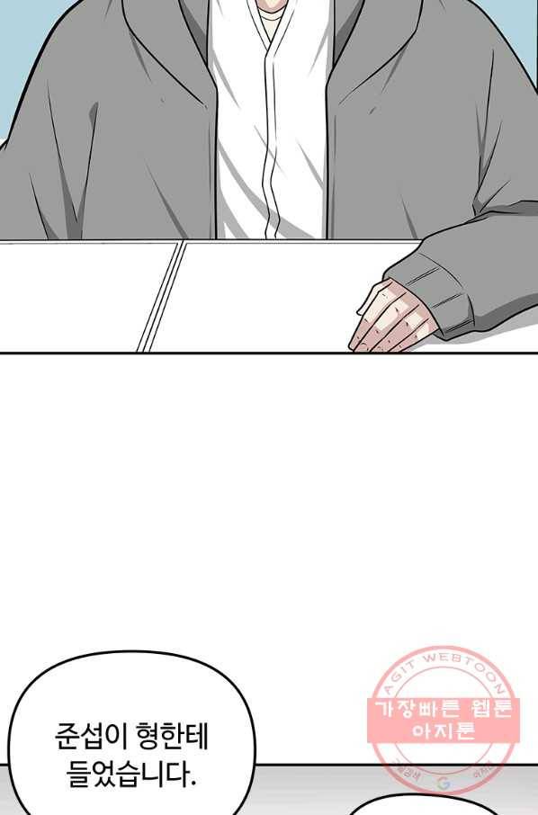어딜 봐요 매니저님 23화 9