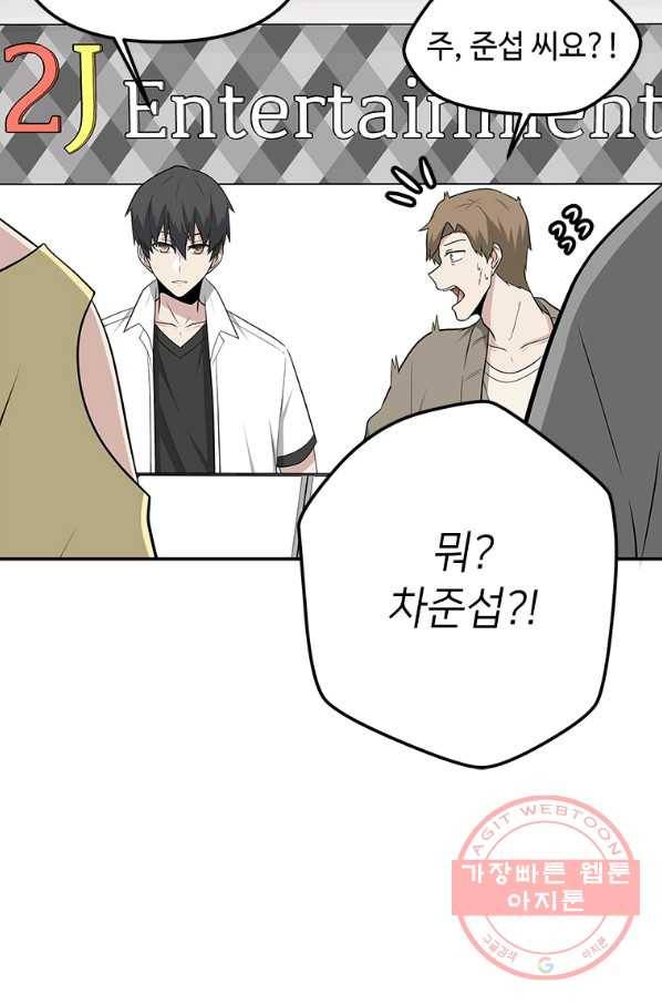 어딜 봐요 매니저님 23화 10