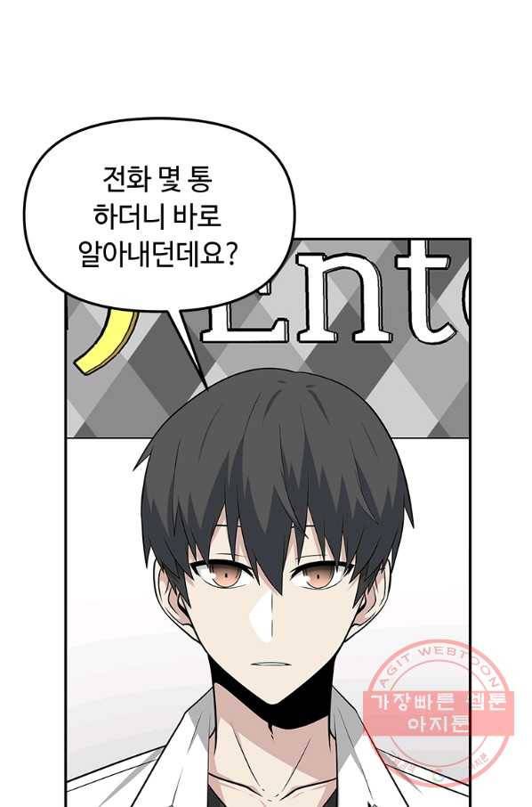 어딜 봐요 매니저님 23화 11