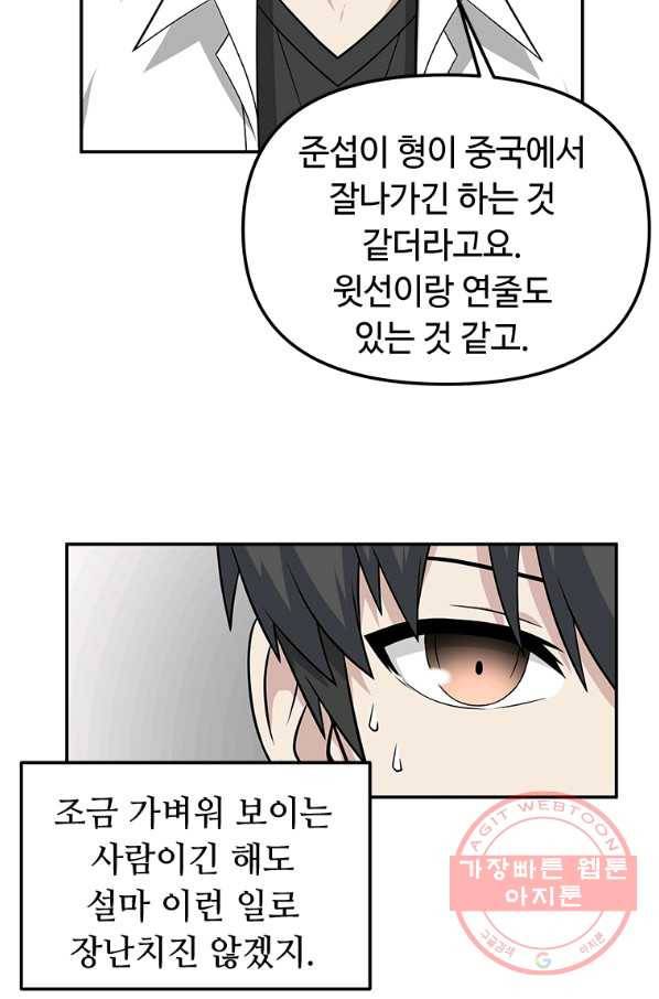 어딜 봐요 매니저님 23화 12