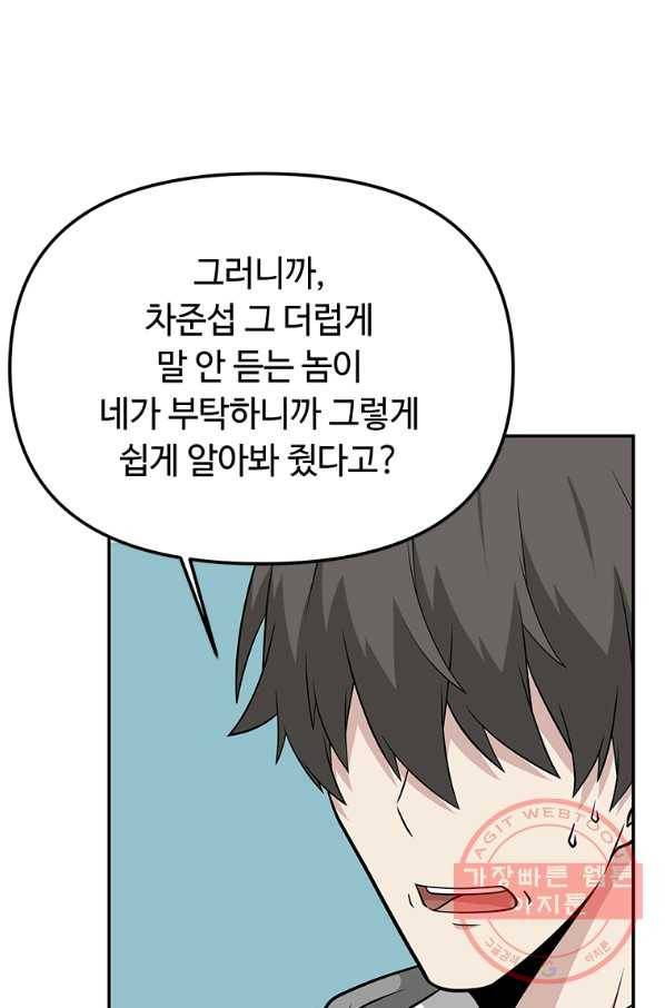 어딜 봐요 매니저님 23화 13