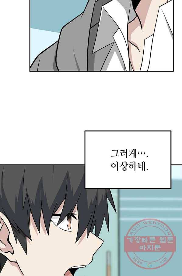 어딜 봐요 매니저님 23화 14