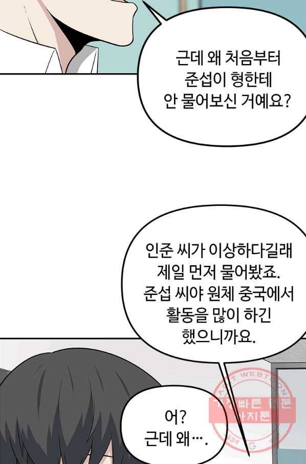 어딜 봐요 매니저님 23화 15