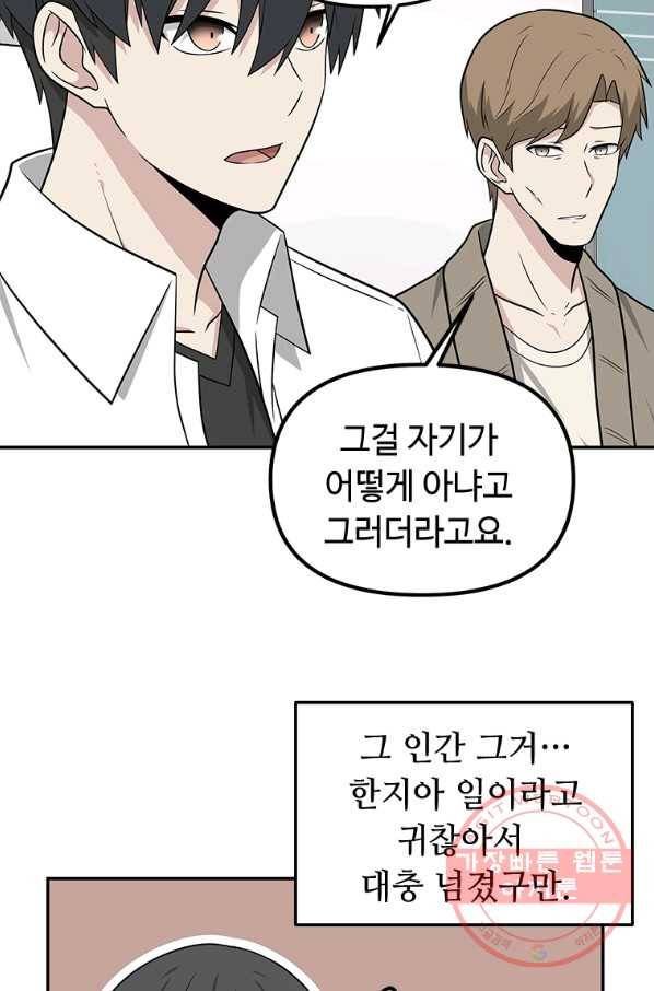 어딜 봐요 매니저님 23화 16