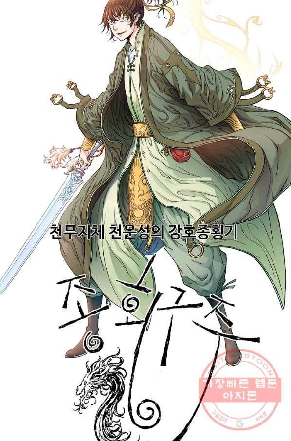 종횡구주 25화 2