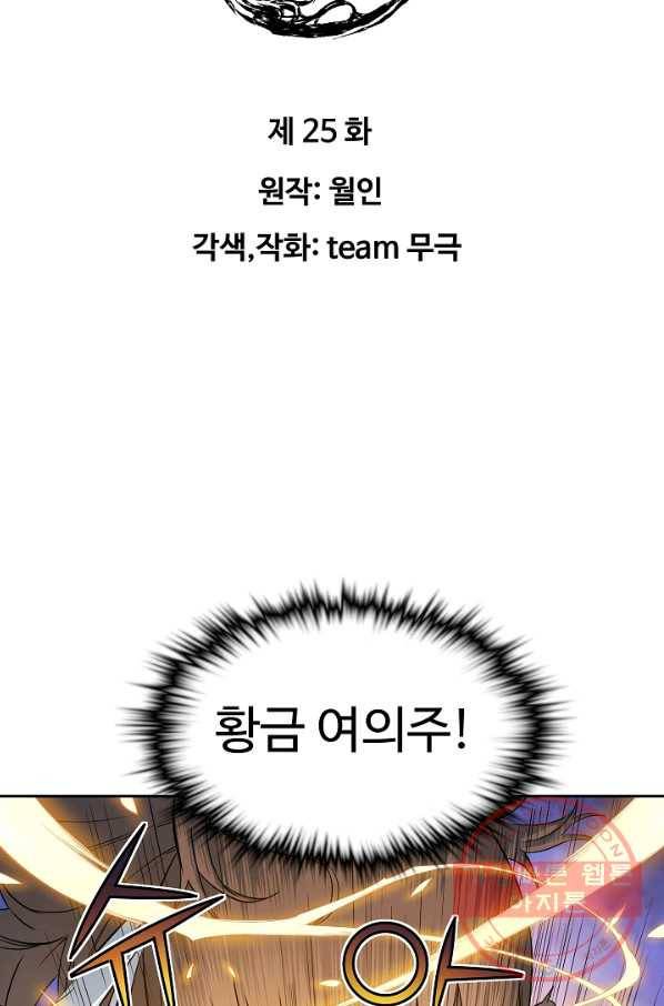 종횡구주 25화 3