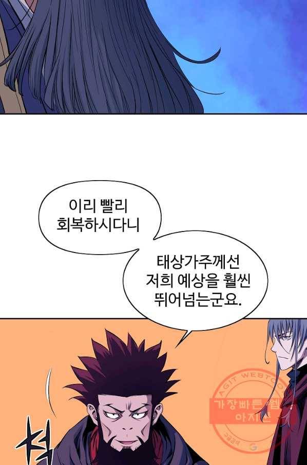 종횡구주 25화 25