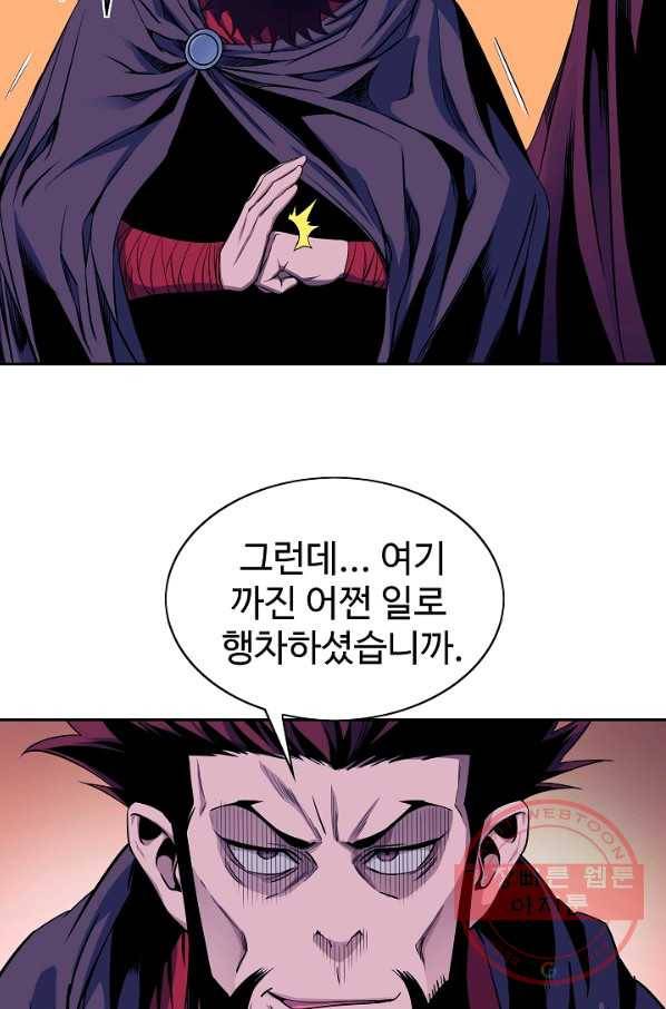 종횡구주 25화 26