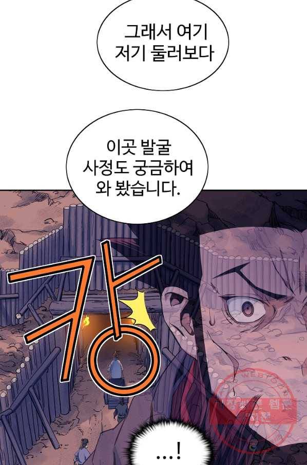 종횡구주 25화 29