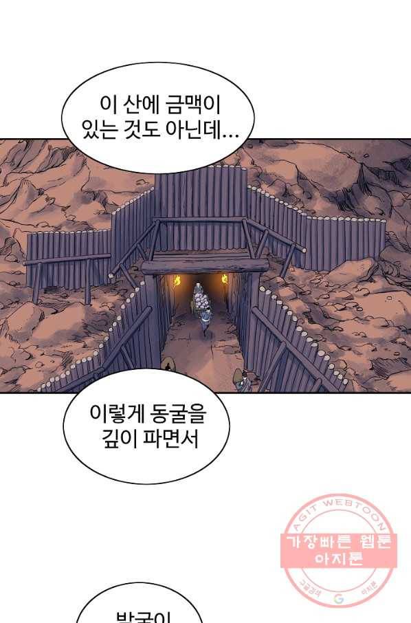 종횡구주 25화 34