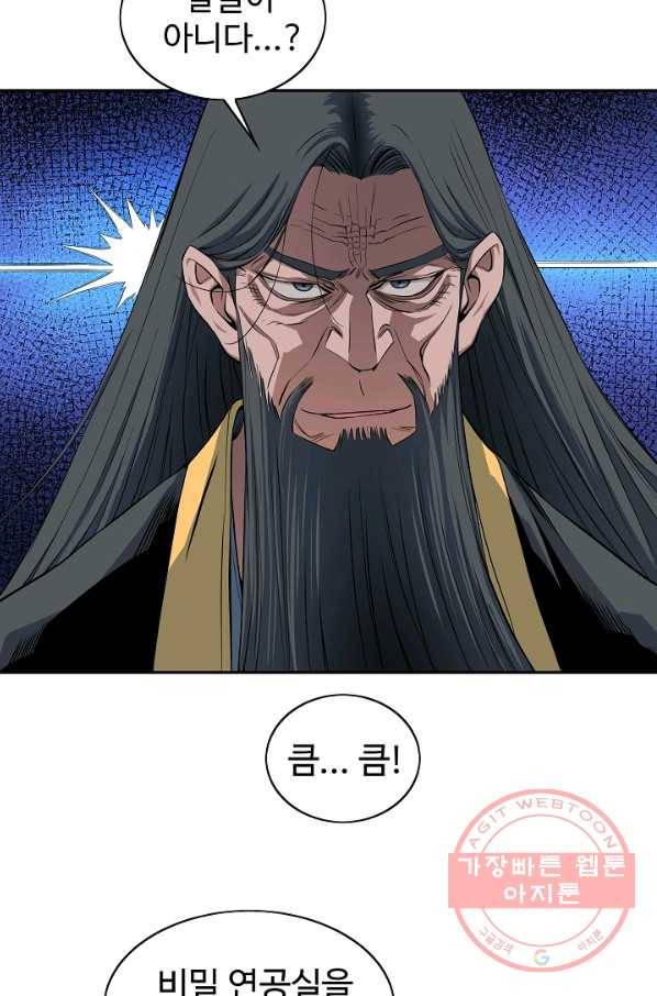 종횡구주 25화 35