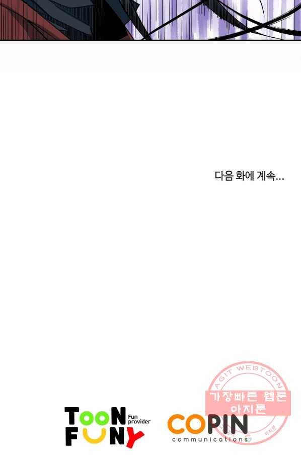 종횡구주 25화 82