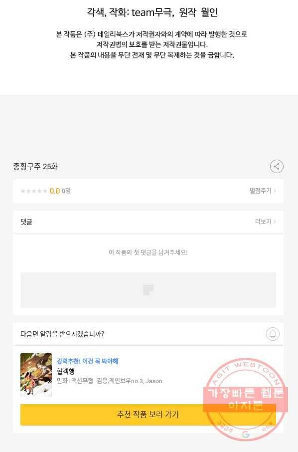 종횡구주 25화 83