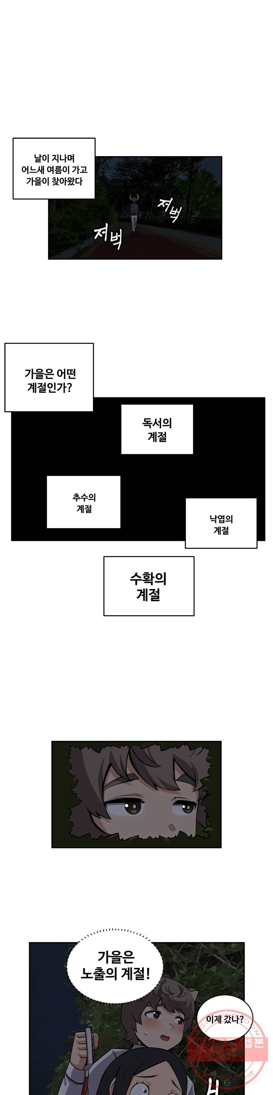 여친이 좀비! 31화 1