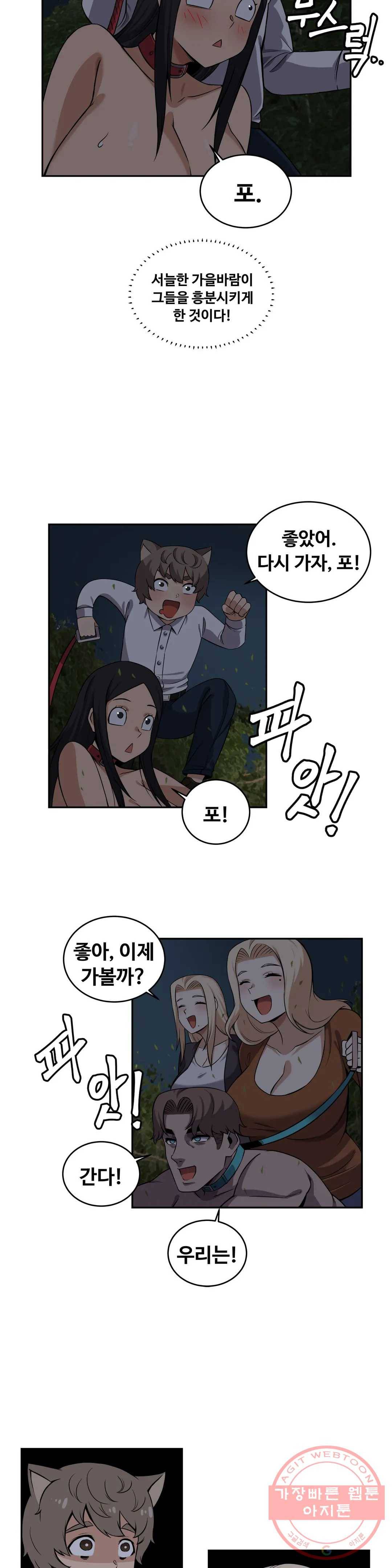 여친이 좀비! 31화 2