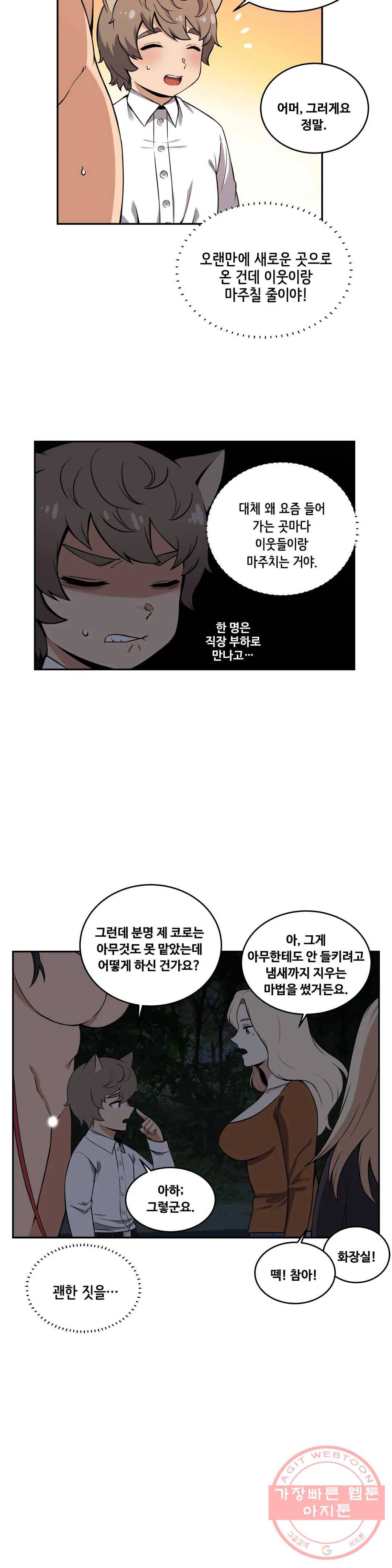 여친이 좀비! 31화 4