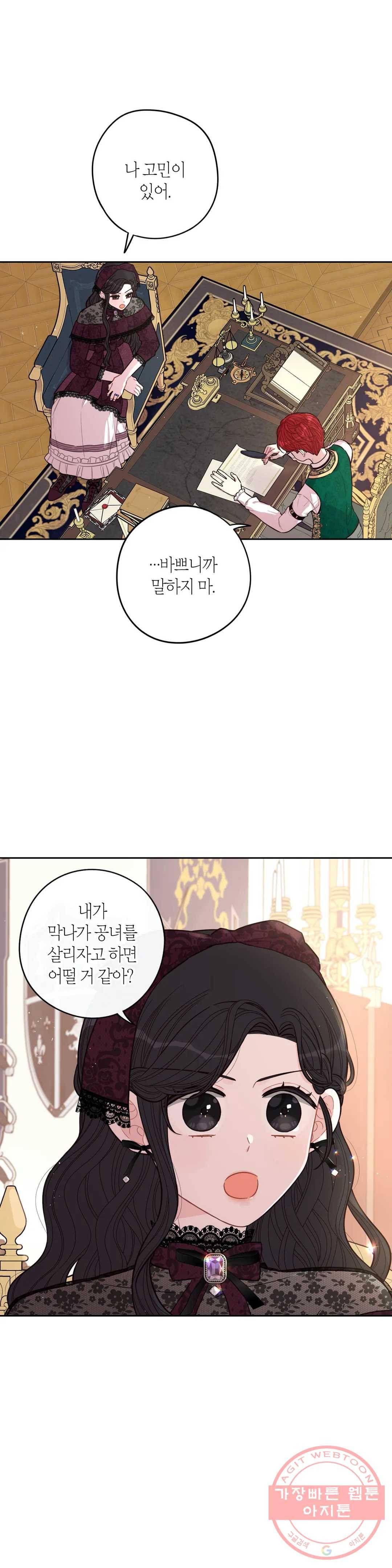검은머리 황녀님 69화 3