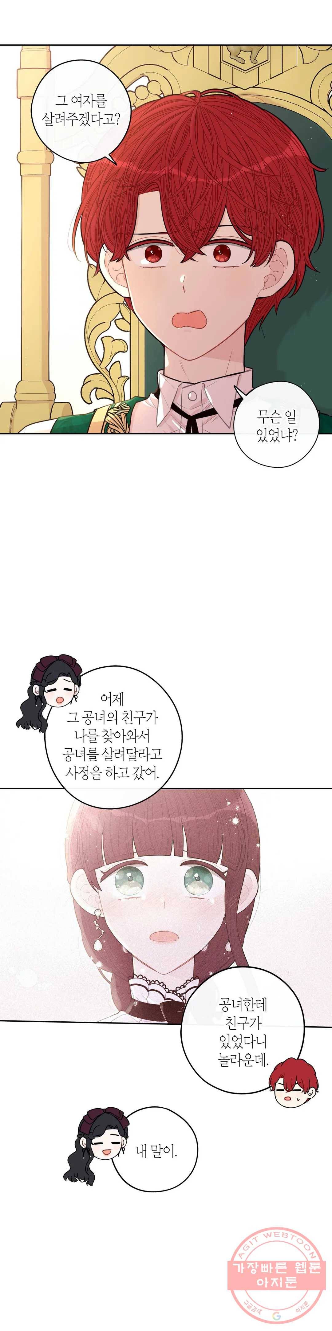 검은머리 황녀님 69화 4