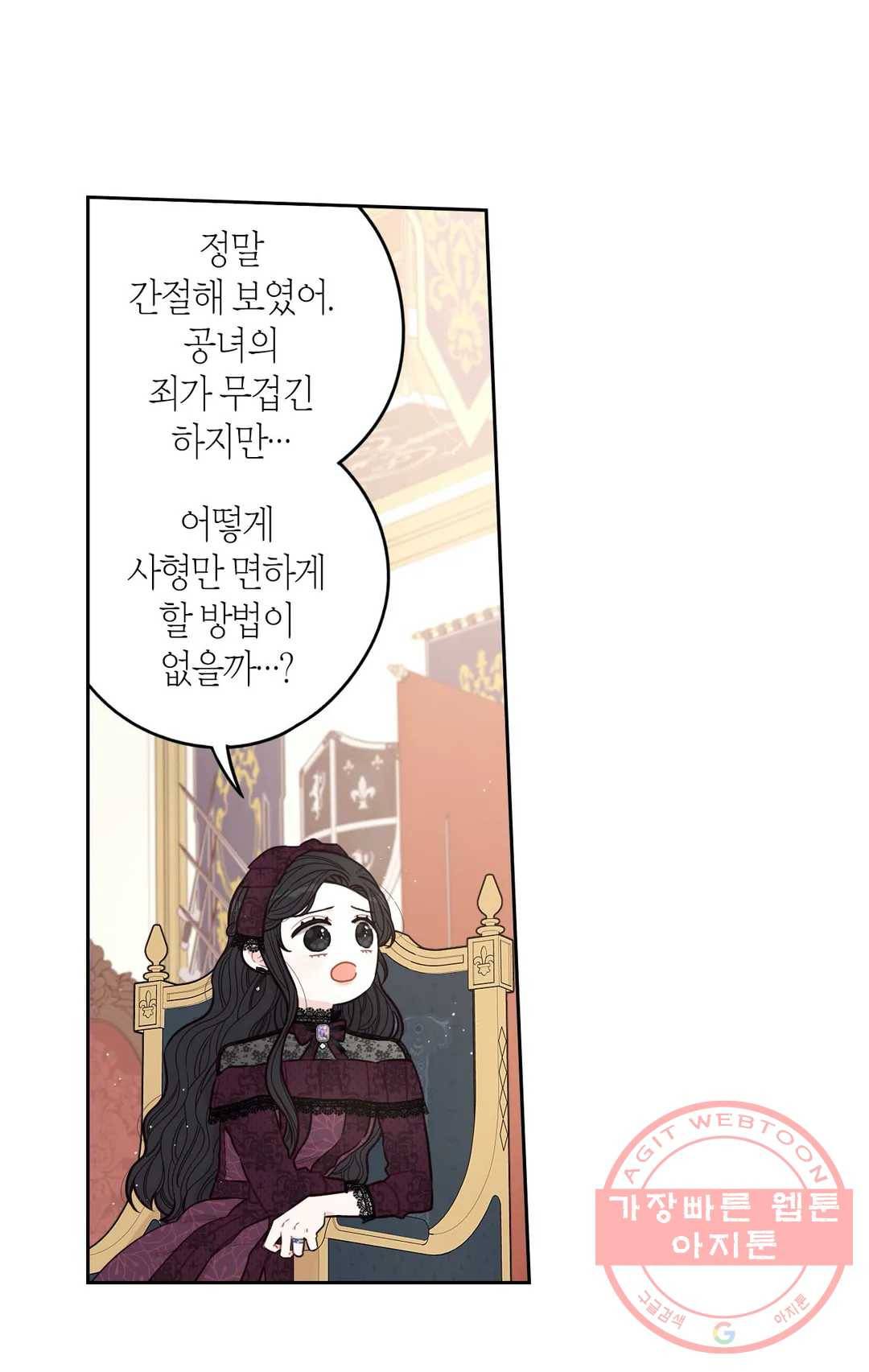 검은머리 황녀님 69화 5