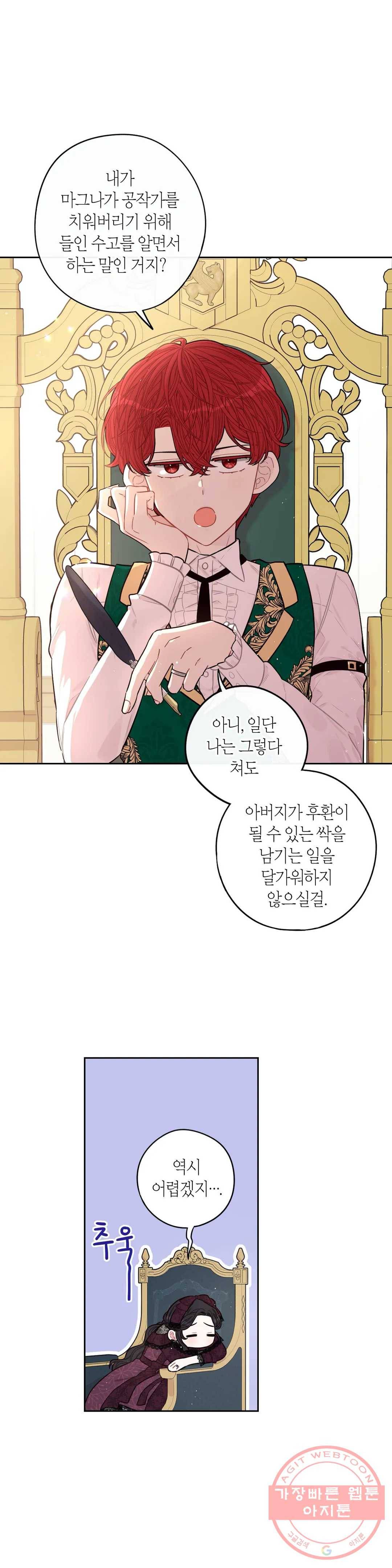 검은머리 황녀님 69화 6