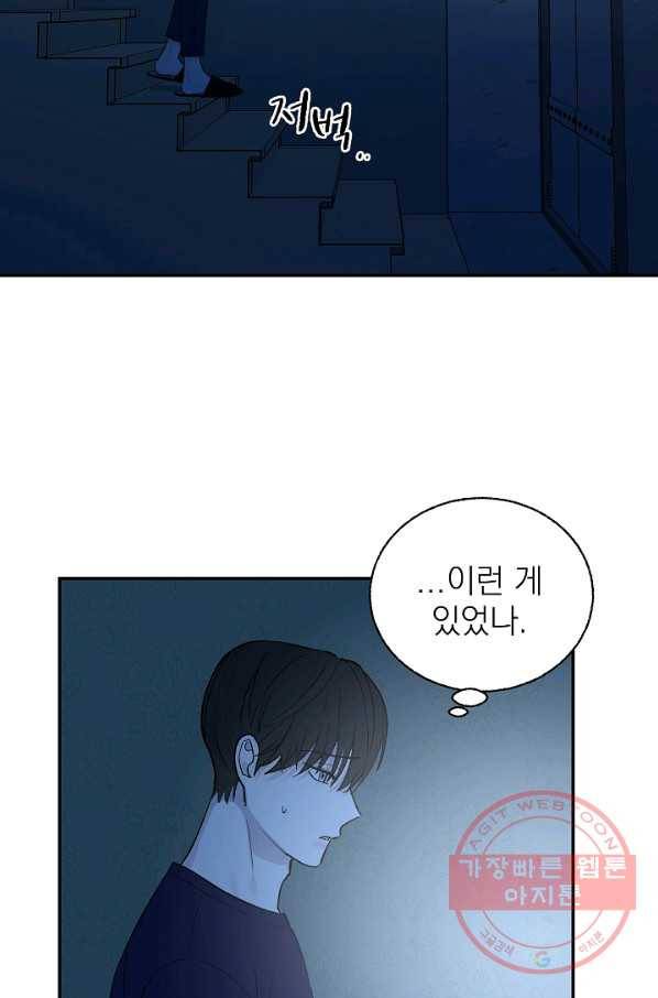 가깝고도 먼 46화 3
