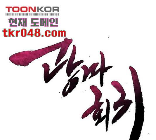 광마회귀 18화 1