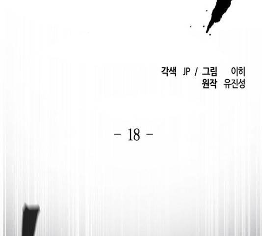 광마회귀 18화 2