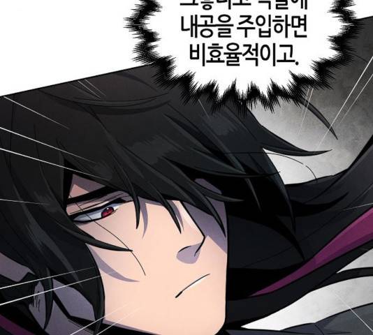 광마회귀 18화 11