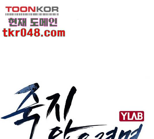 죽지 않으려면 29화 2