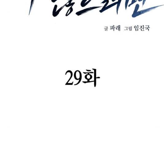 죽지 않으려면 29화 3