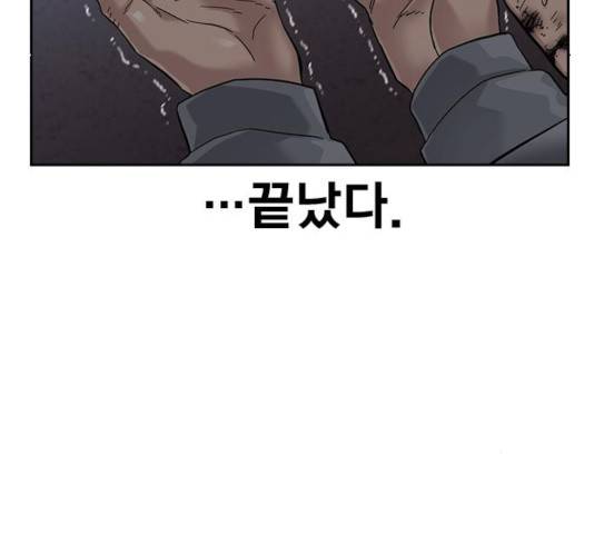 죽지 않으려면 29화 40