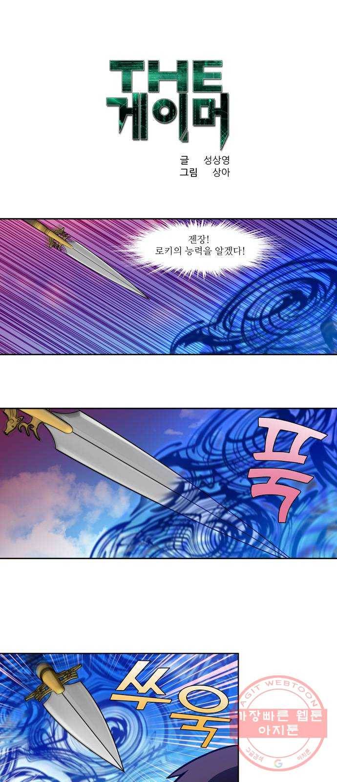 더 게이머 5부 48화 1