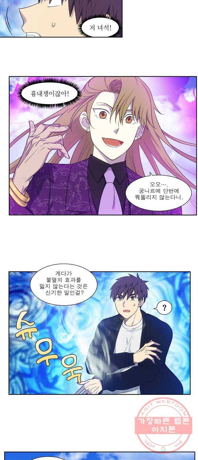더 게이머 5부 48화 3