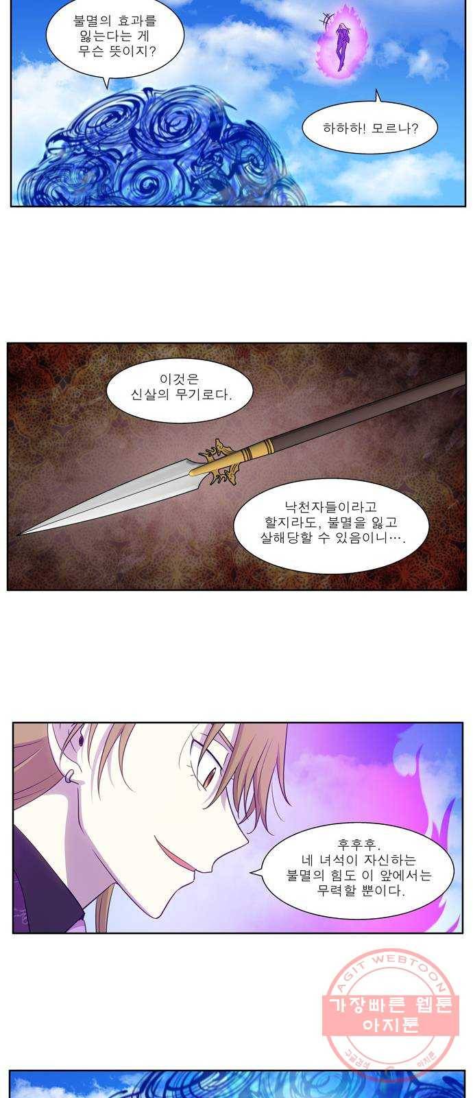 더 게이머 5부 48화 4