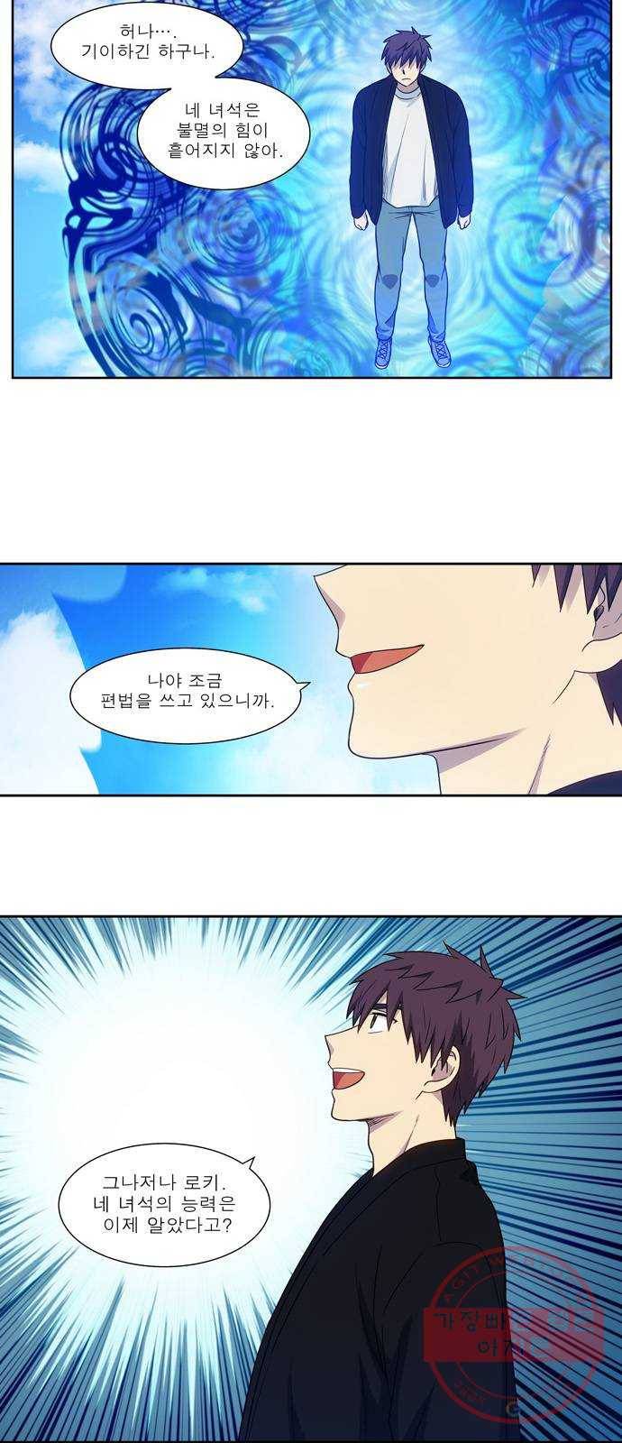 더 게이머 5부 48화 5