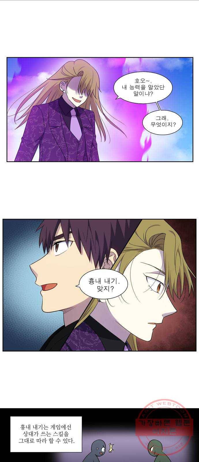 더 게이머 5부 48화 6