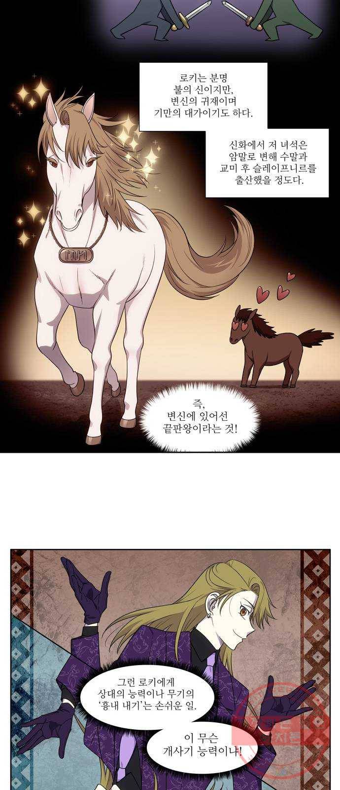 더 게이머 5부 48화 7
