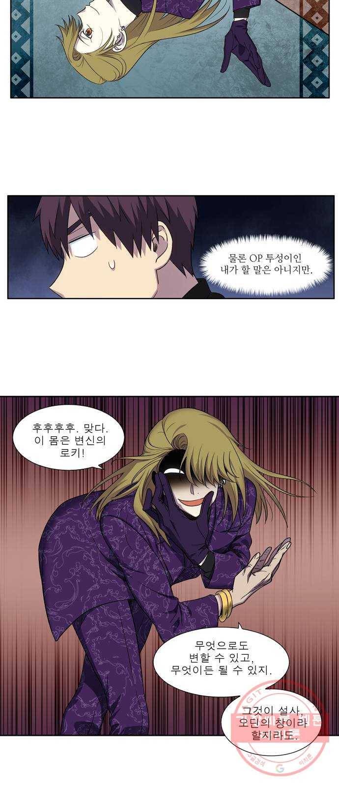 더 게이머 5부 48화 8
