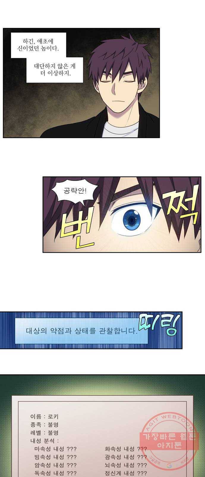 더 게이머 5부 48화 9