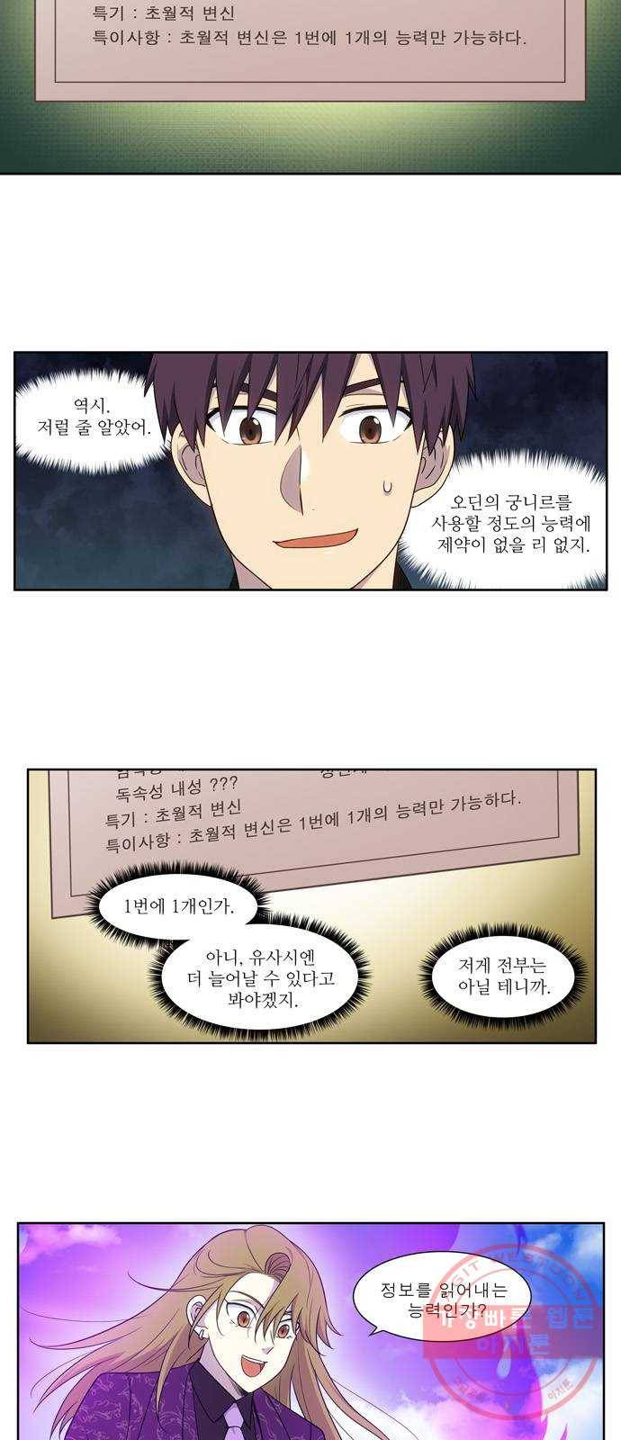 더 게이머 5부 48화 10